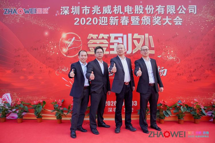 z6com人生就是搏机电迎新春暨颁奖大会