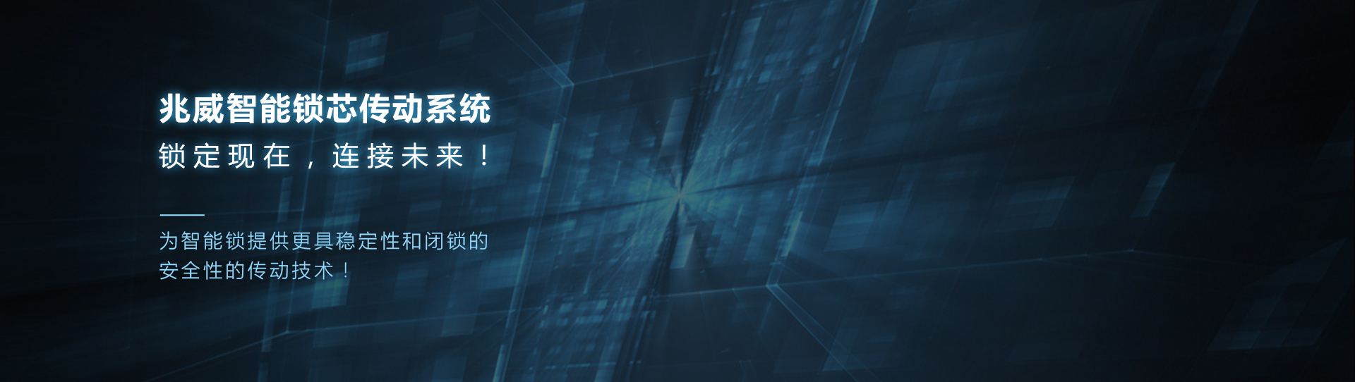 z6com人生就是搏智能锁芯驱动系统